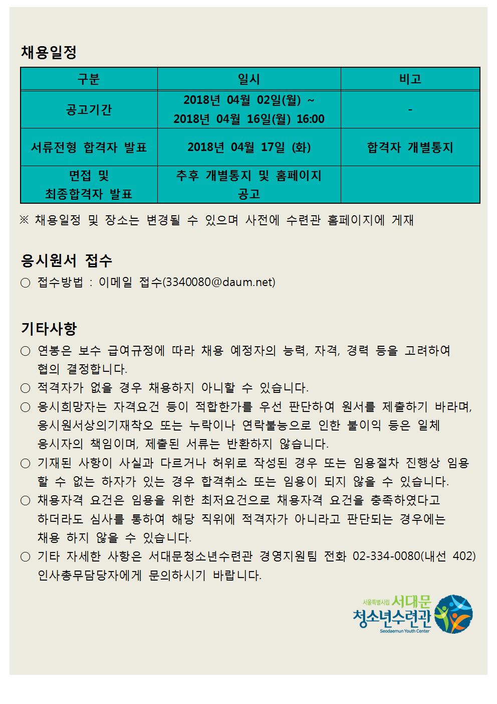 채용 공고(청소년활동팀)002.jpg