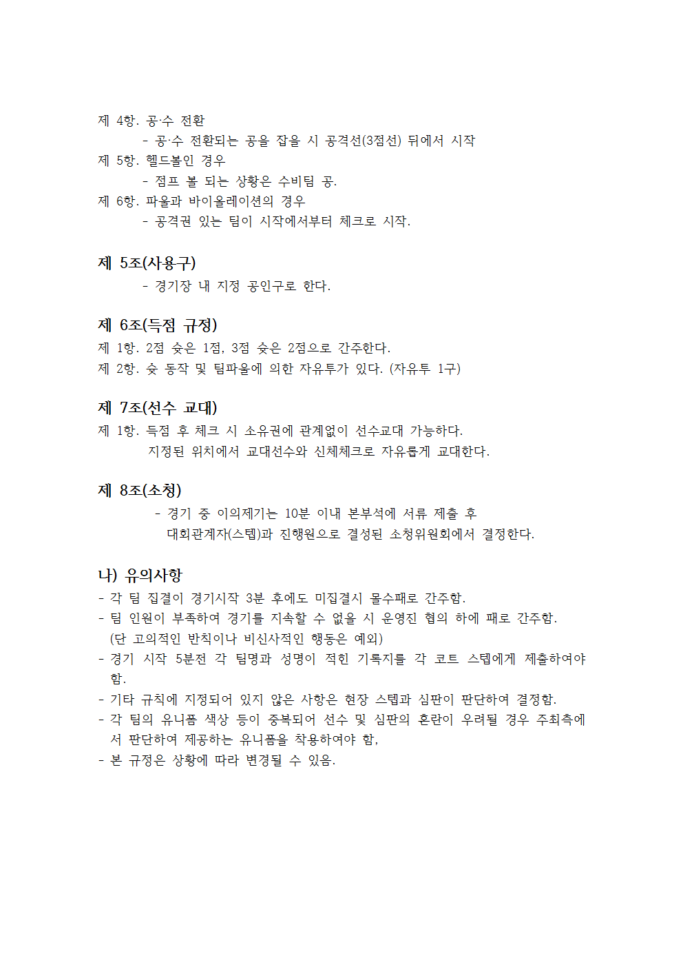 ※ 대회 규칙 및 유의 사항 ※002.gif