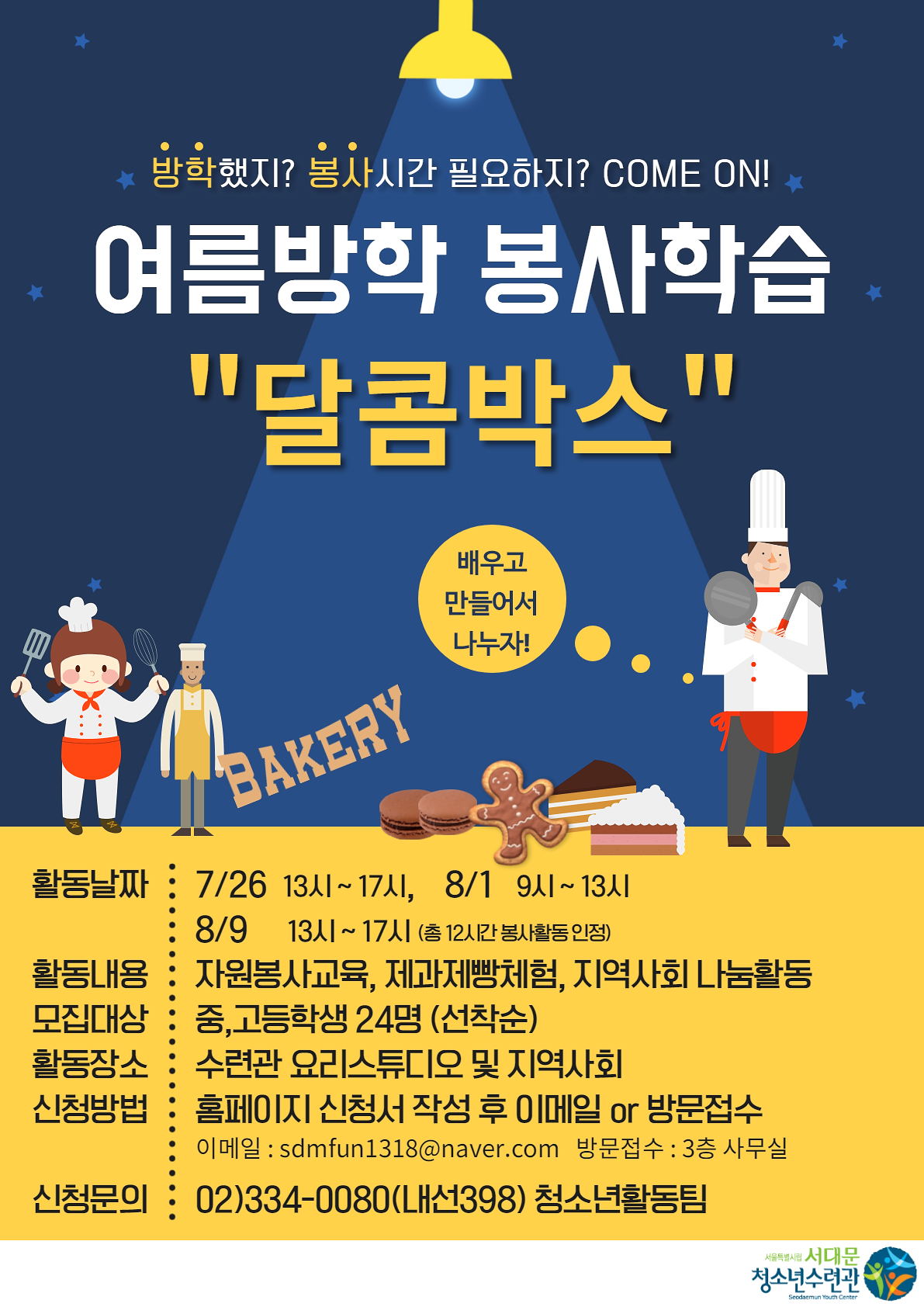 달콤박스 포스터.png