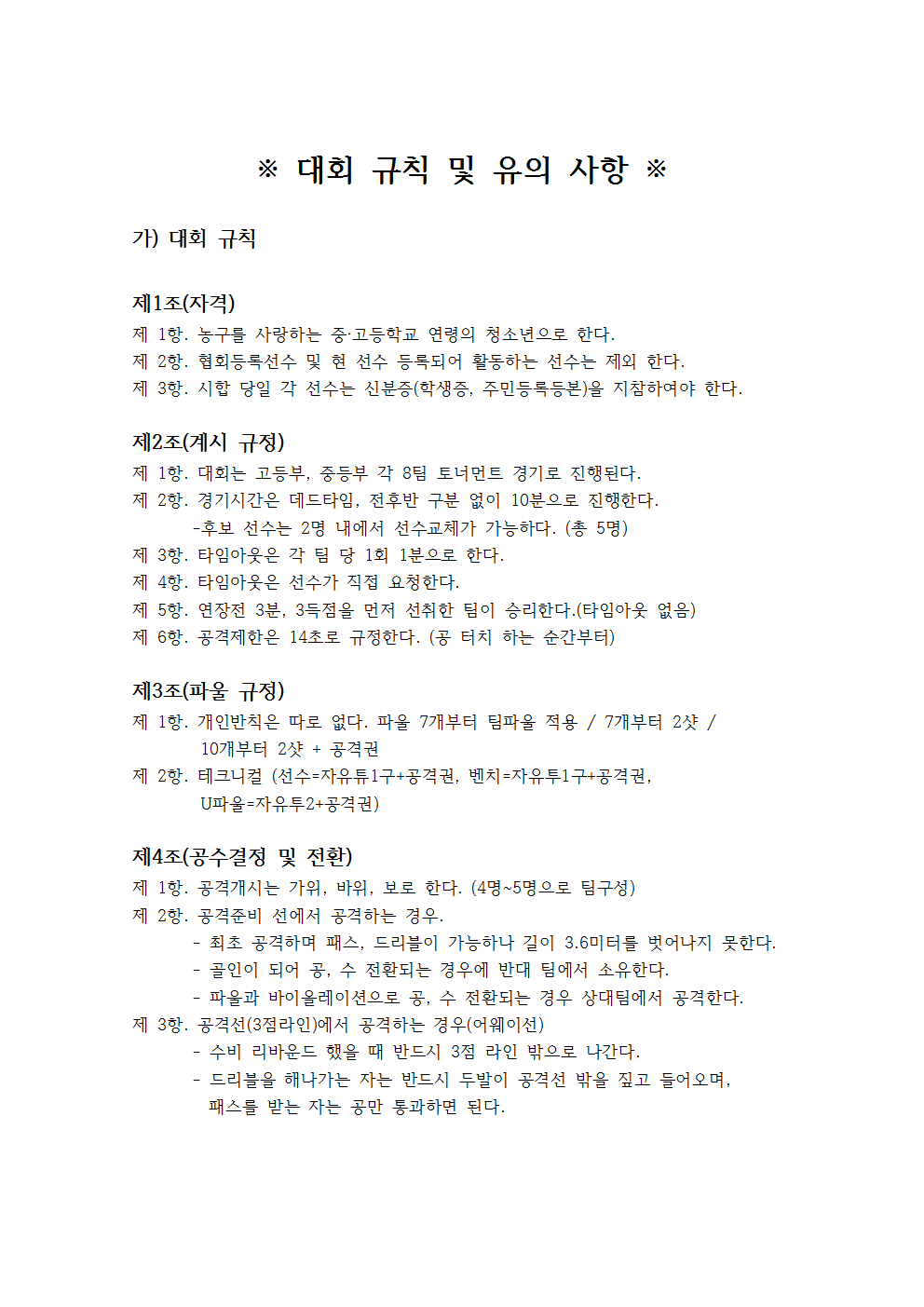 ※ 대회 규칙 및 유의 사항 ※001.gif