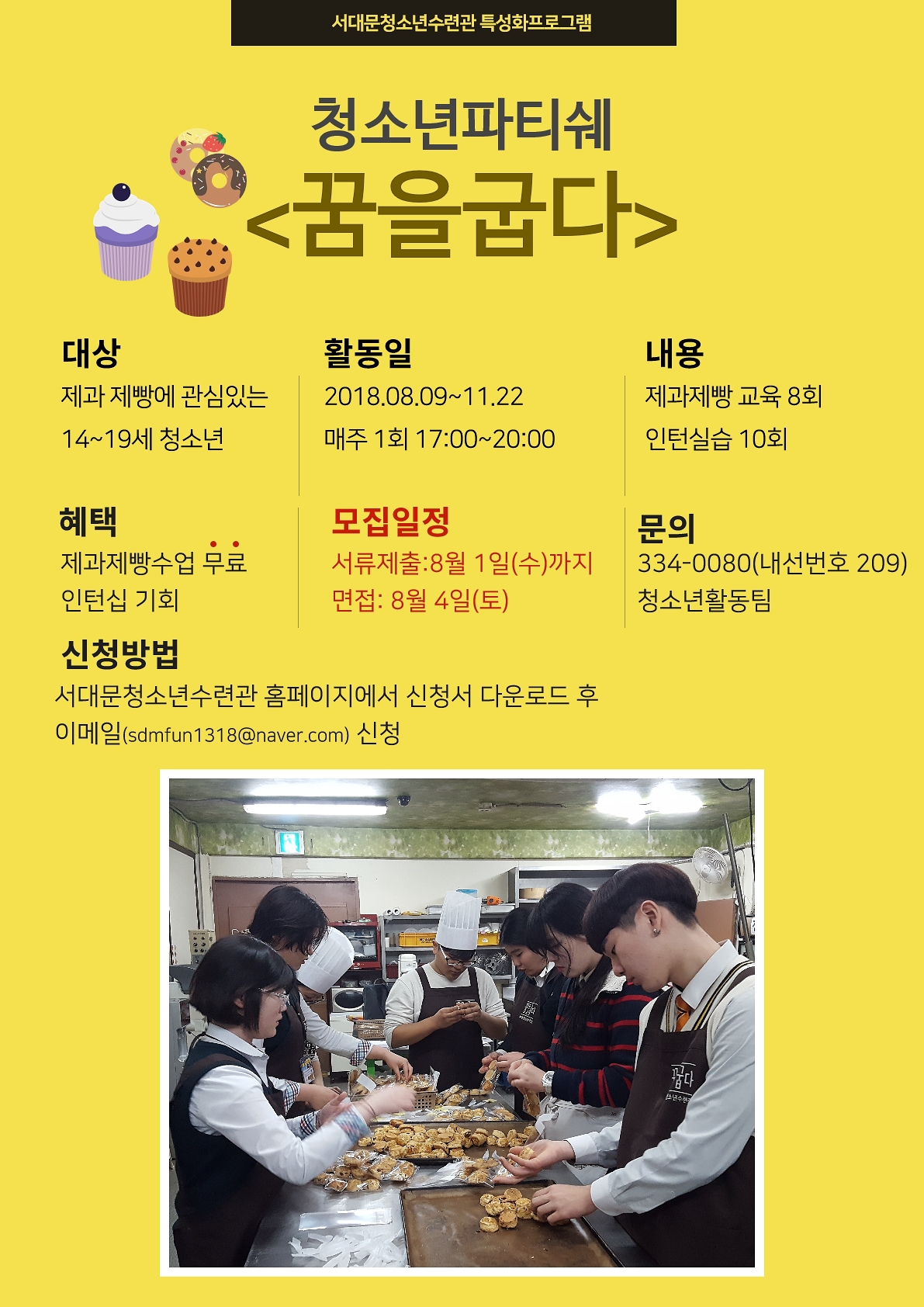 꿈을굽다(4기) 모집포스터.jpg