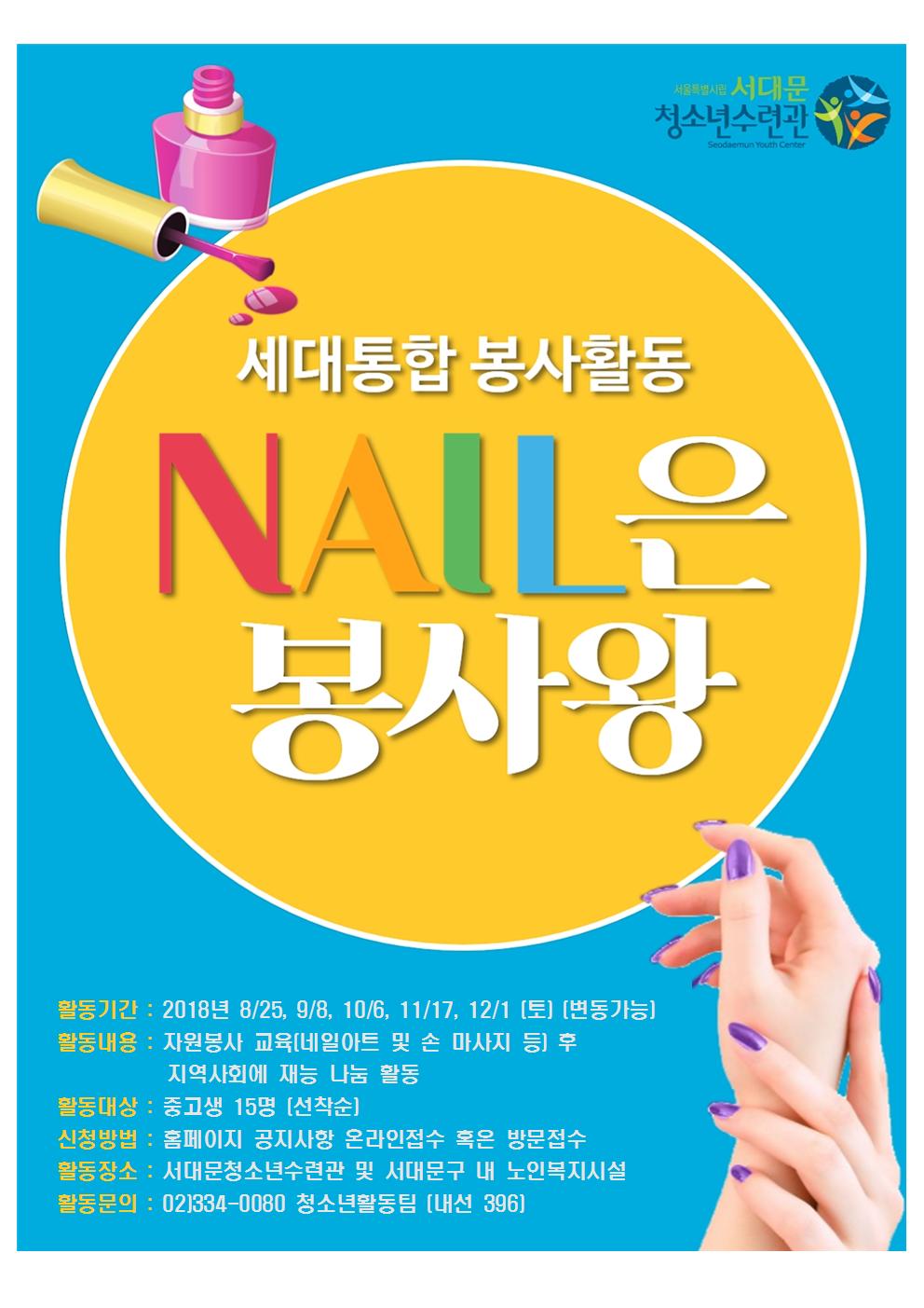 네일 포스터 2기.jpg