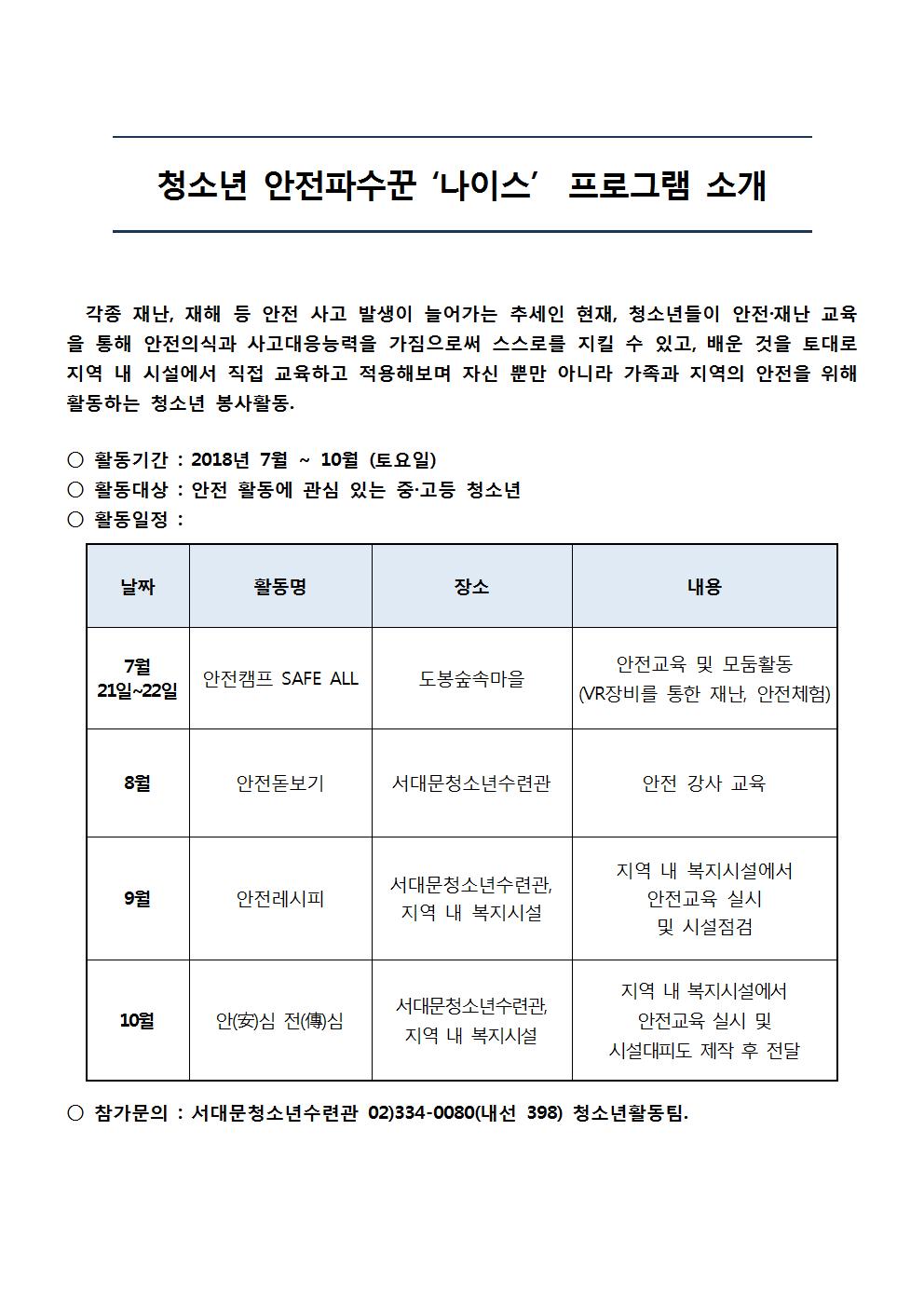 안전파수꾼 추가모집안내001.jpg