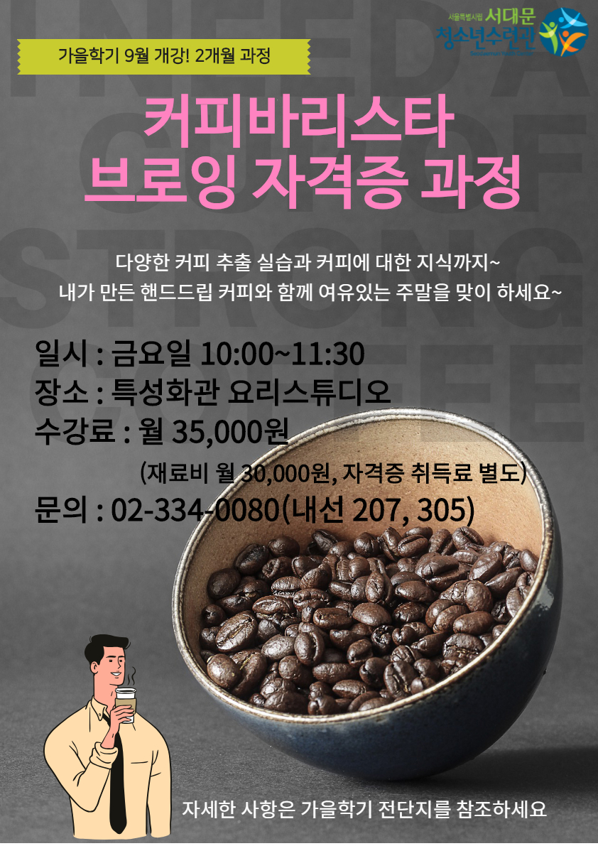 커피바리스타 브로잉자격증 과정.jpg