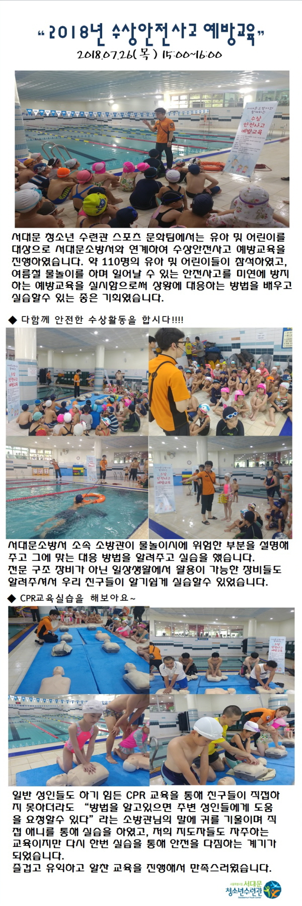 주요활동 수상안전사고예방교육.png