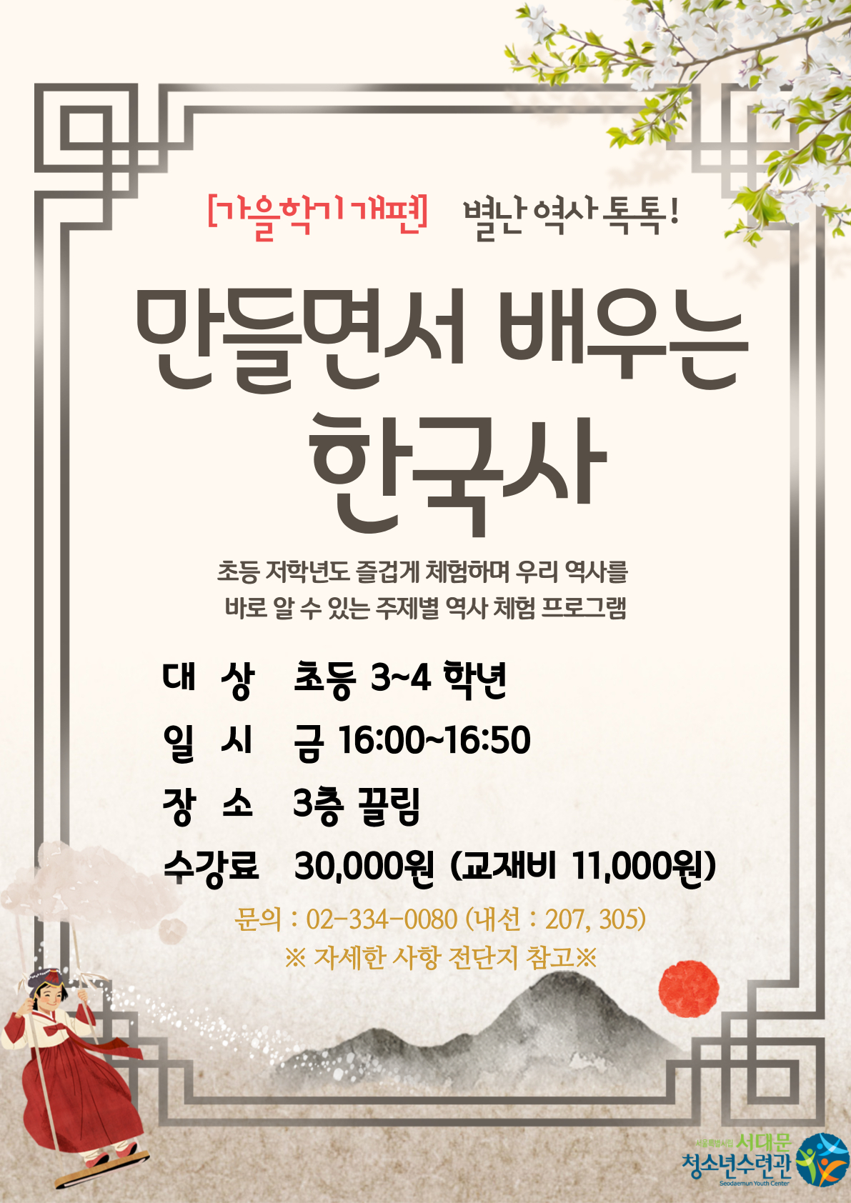 만들면서 배우는 한국사.jpg