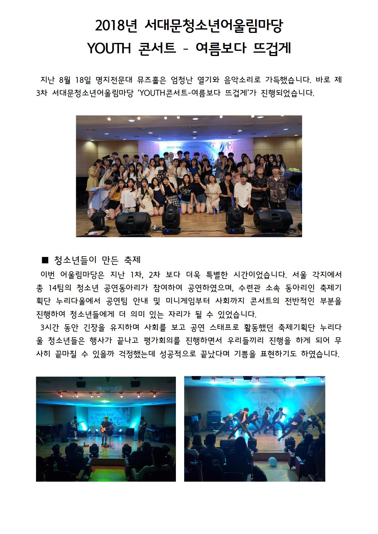 3차 어울림마당 주요활동001.jpg