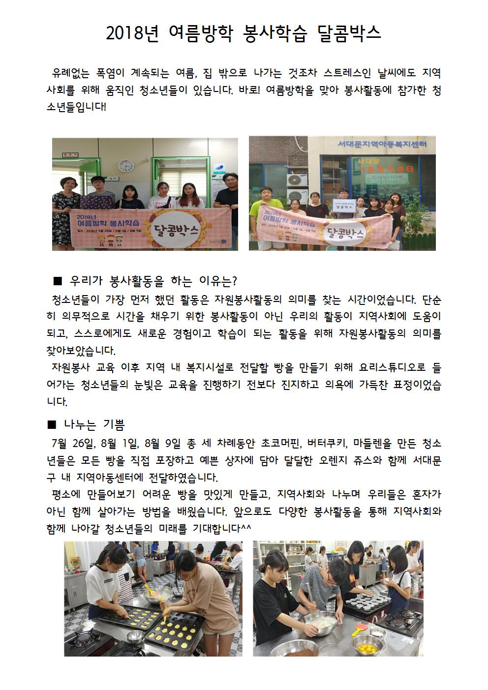 달콤박스 주요활동001001.jpg