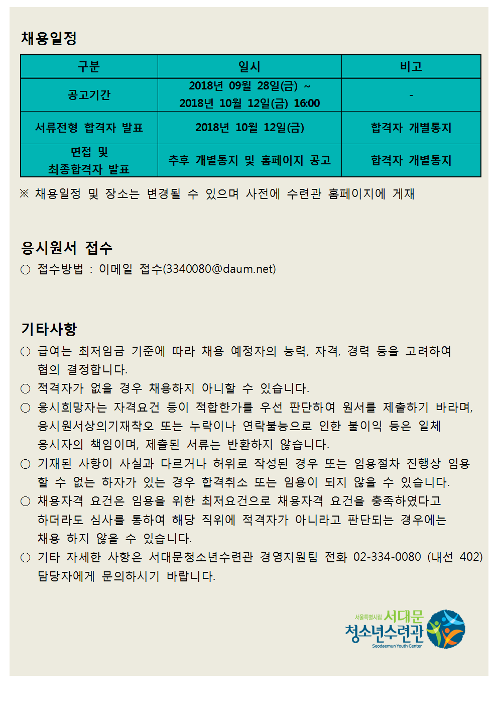 채용공고문(경영보조)002.png