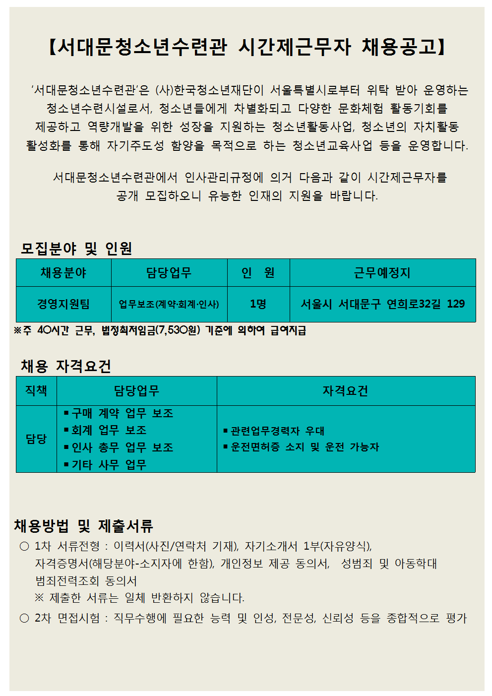 채용공고문(경영보조)001.png