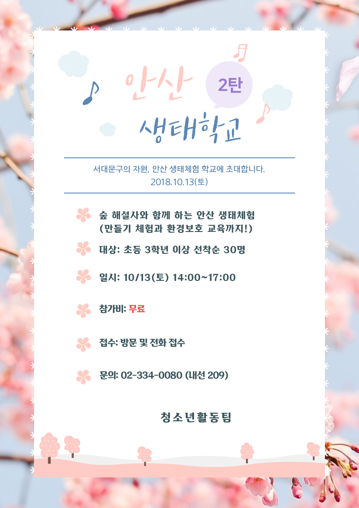안산생태학교 .jpg