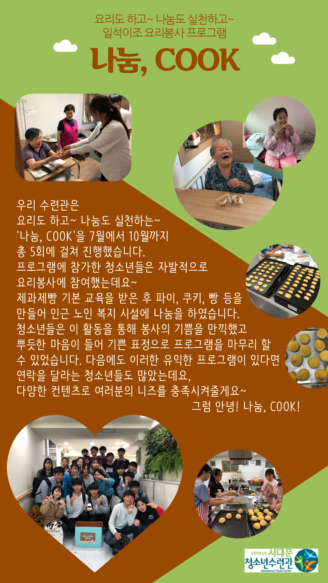 나눔쿡 주요활동.jpg