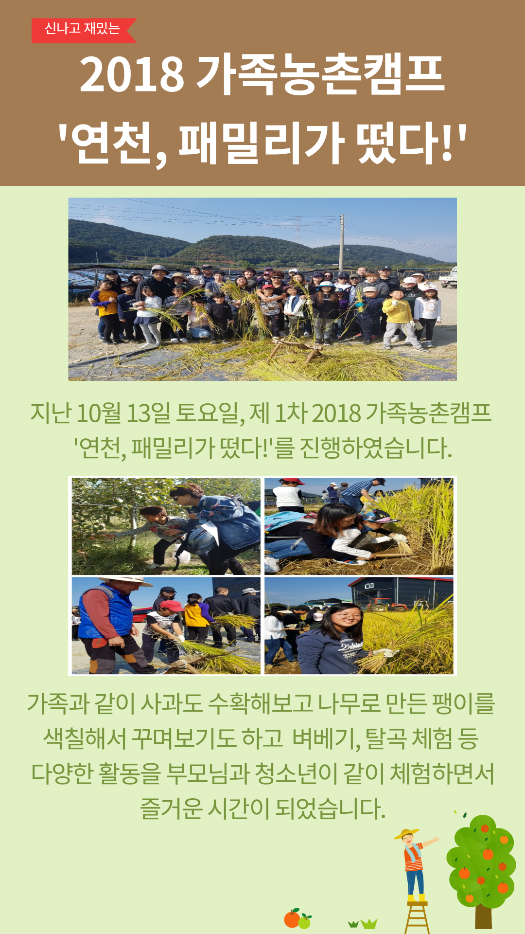 가족농촌캠프 주요활동.jpg