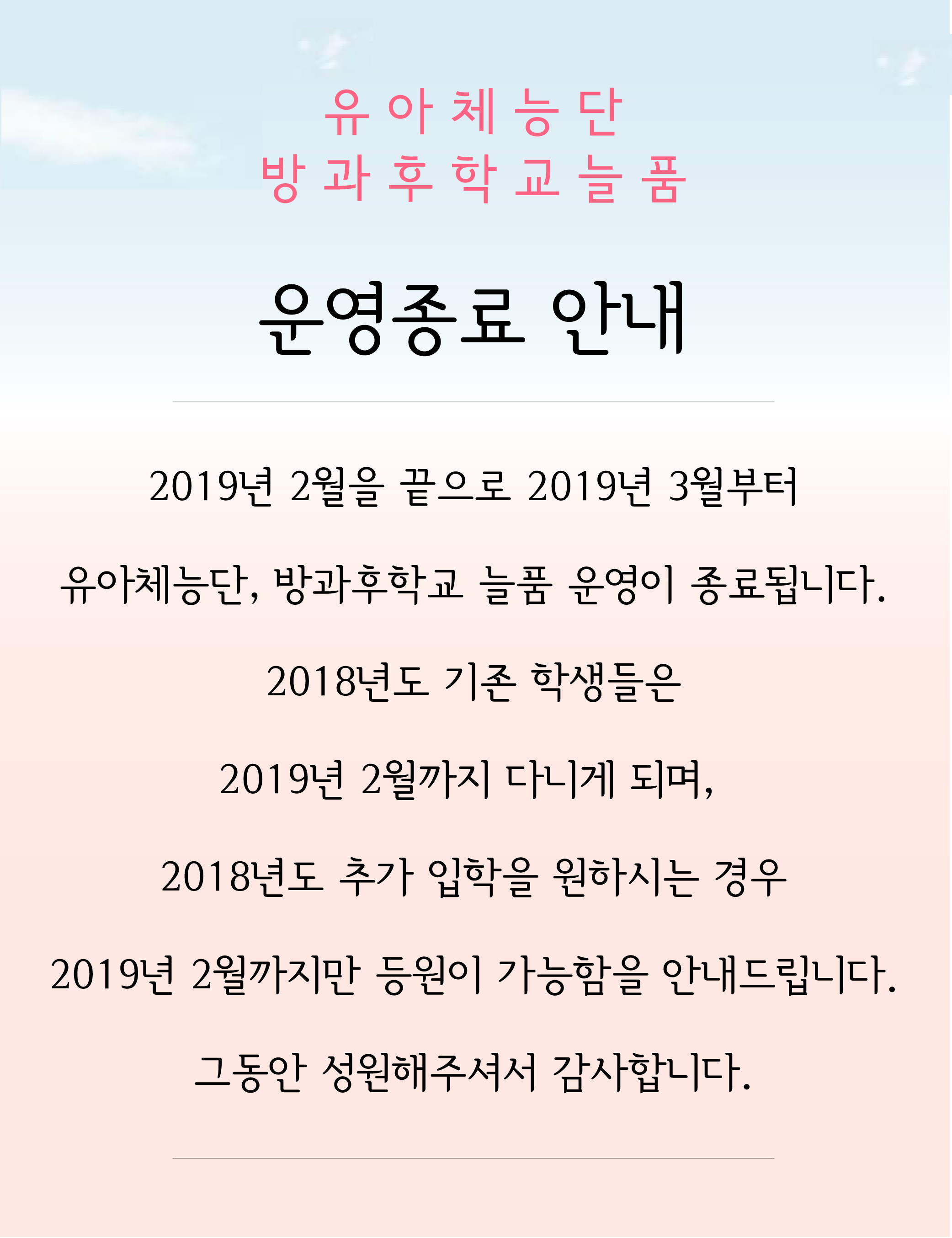 늘픔유체단운영종료.jpg