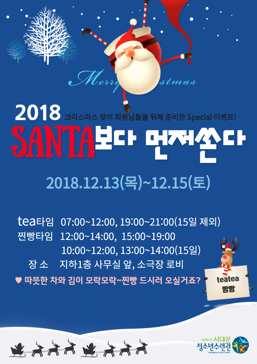 산타보다 먼저 쏜다.png