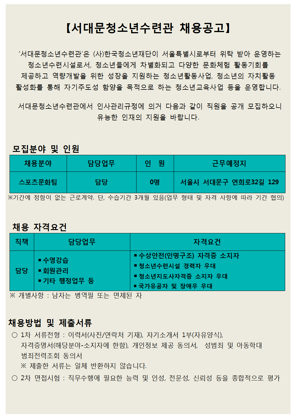 채용공고문(스포츠)2001.gif