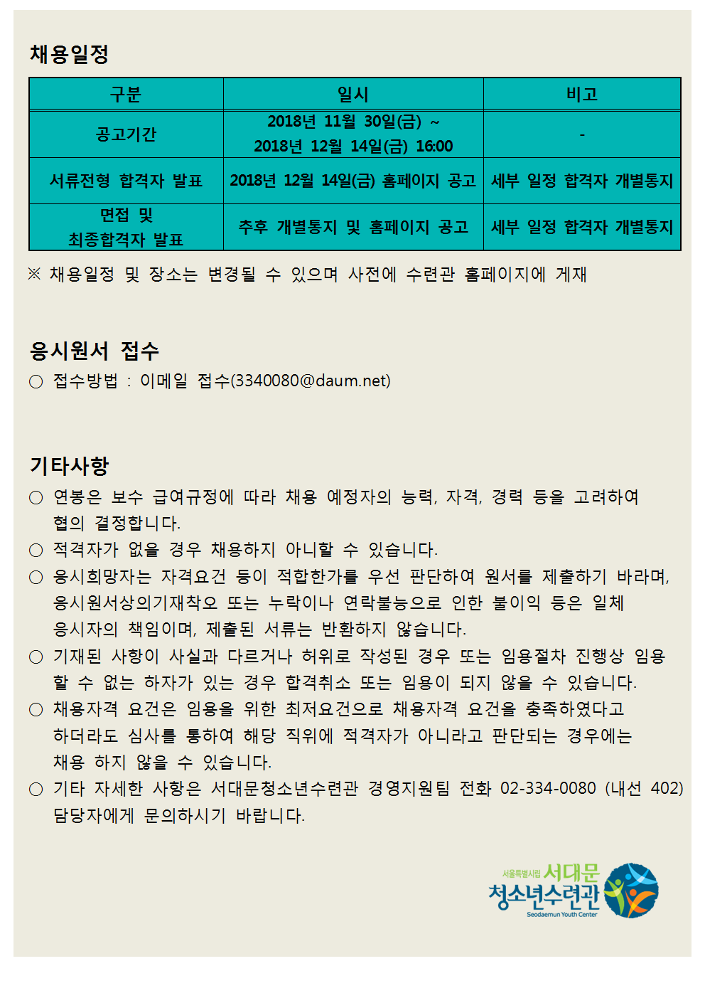 채용공고문(스포츠)2002.png