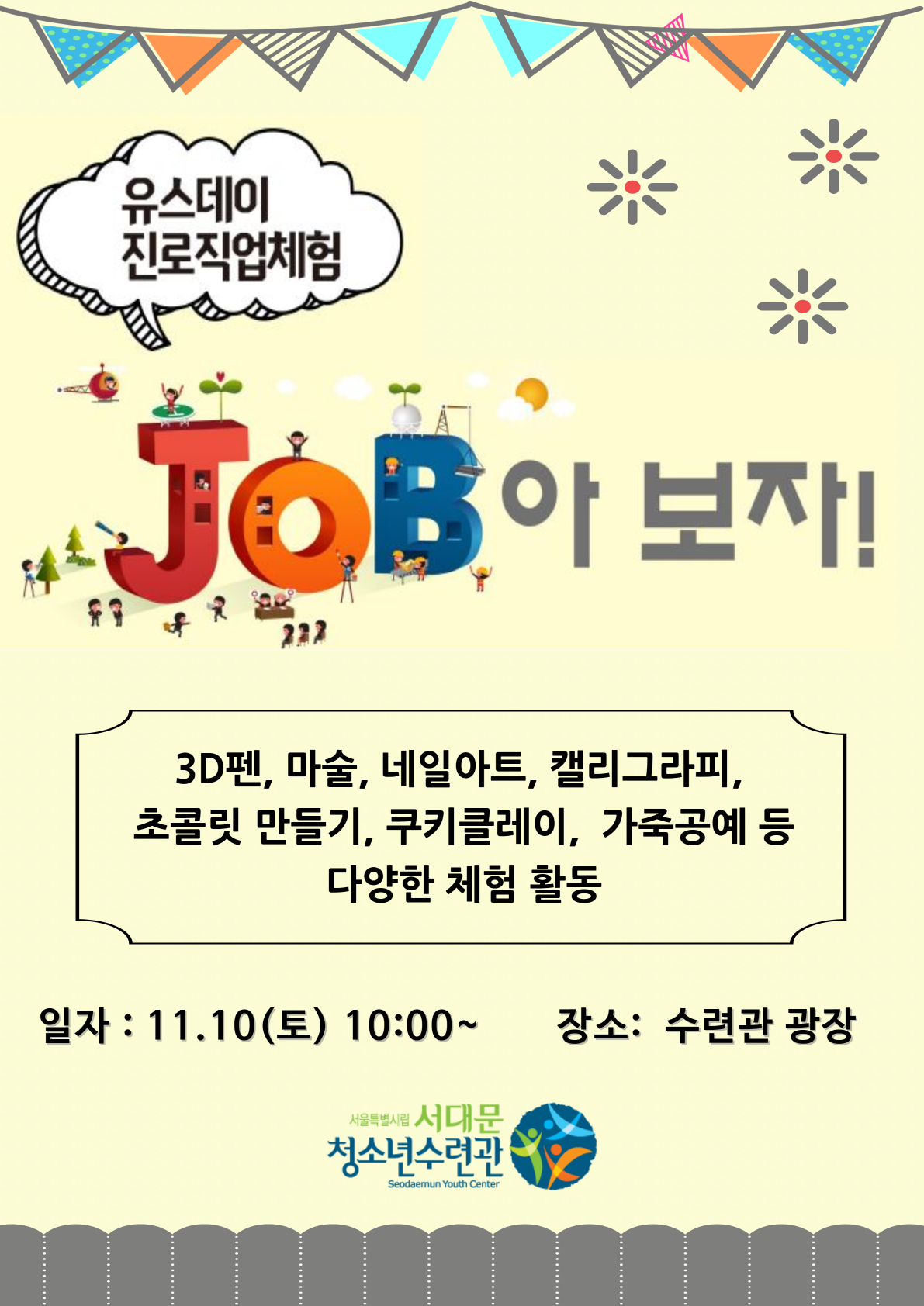 잡아보자 포스터.jpg