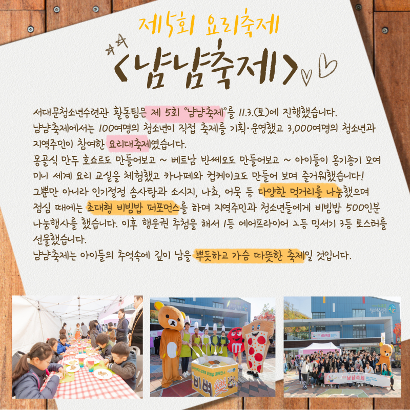냠냠축제 주요활동.jpg