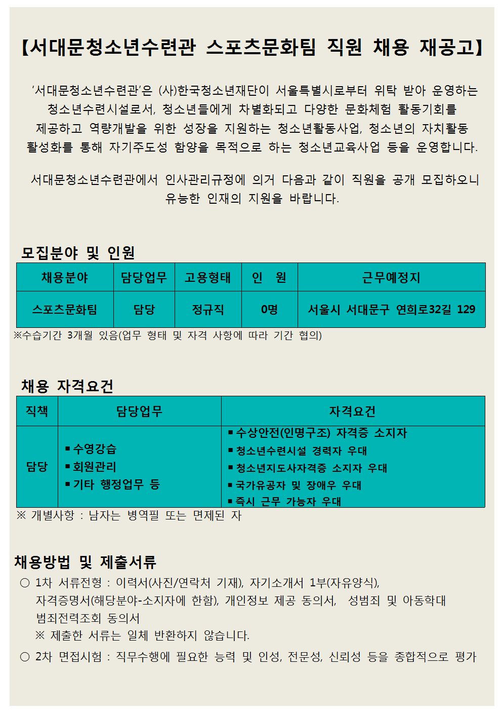 채용공고문(스포츠)2001.png