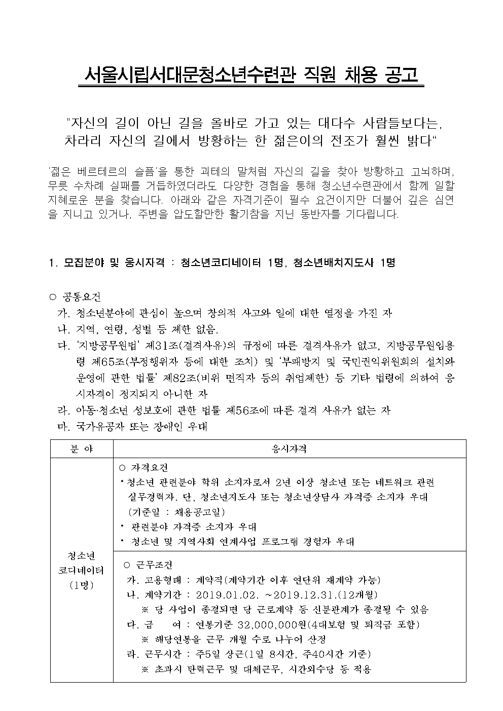 신규직원 채용공고(안)배치지도사 및 코디네이터 (2)001.png
