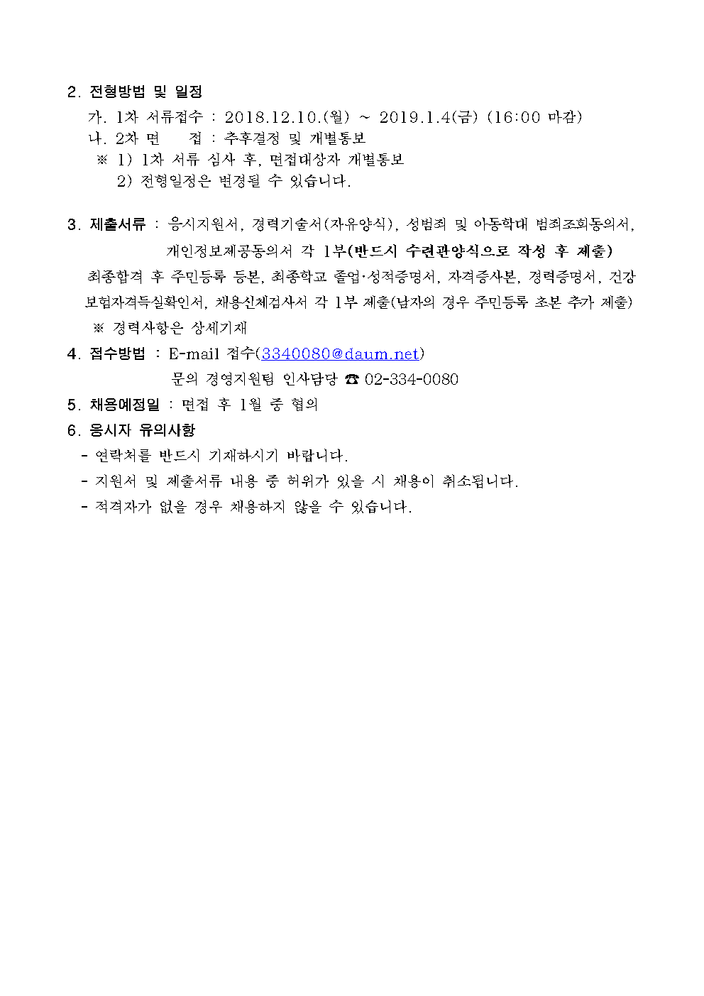 신규직원 채용공고 수정(안) 코디네이터002.png