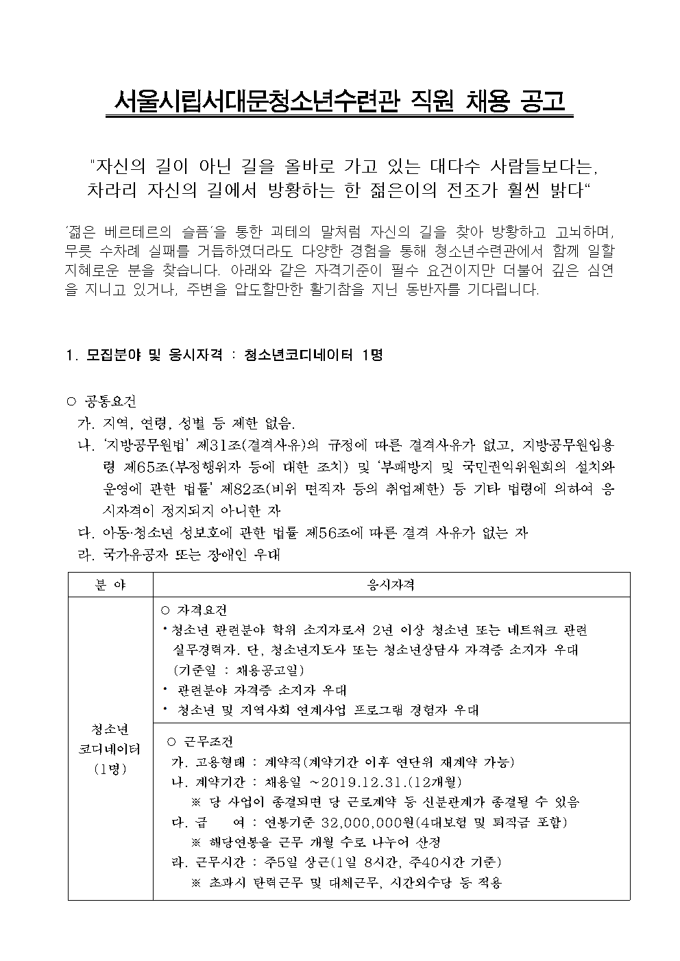 신규직원 채용공고 수정(안) 코디네이터001.png