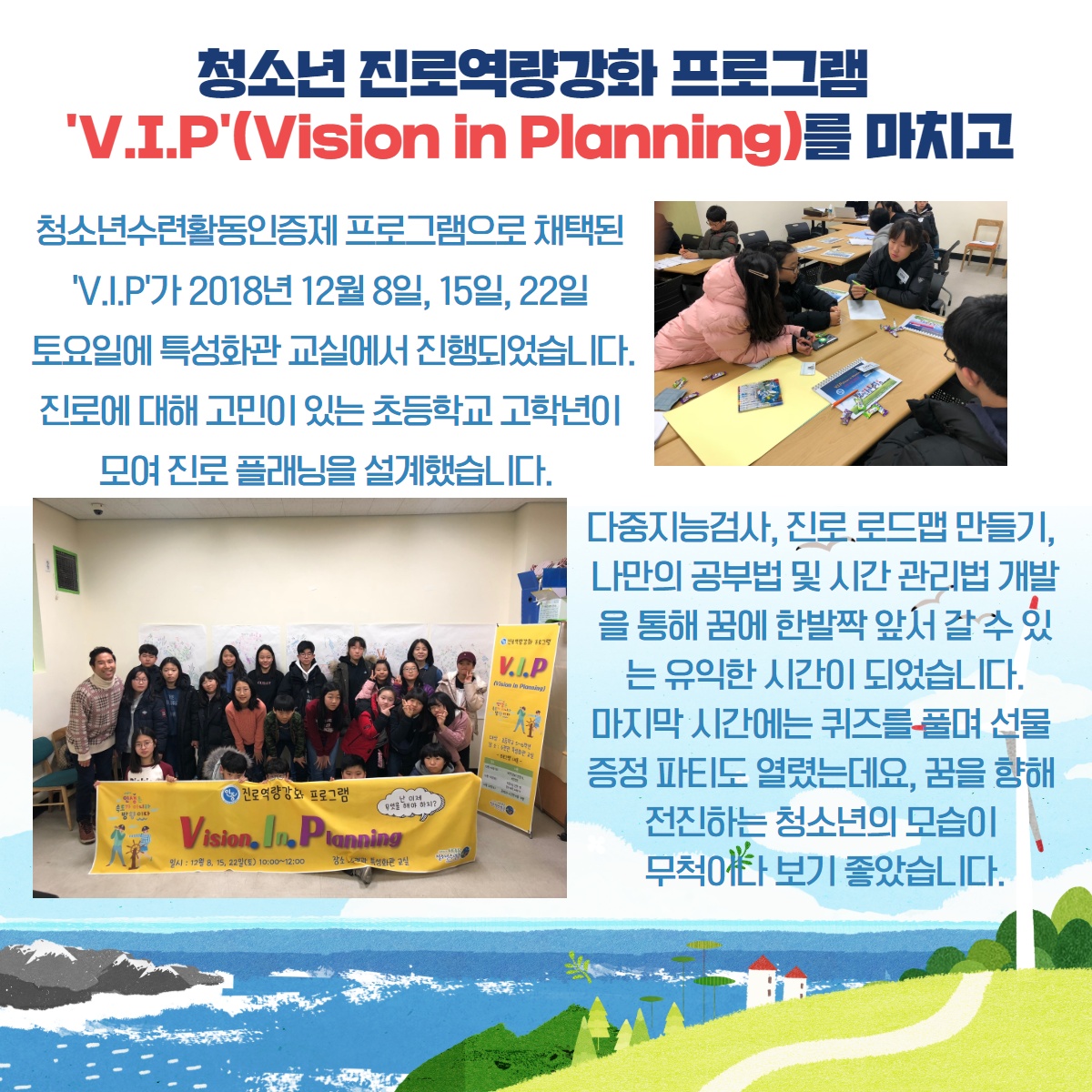 VIP 주요활동.jpg