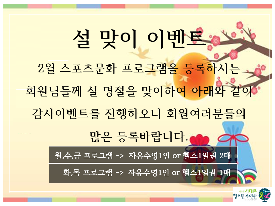설맞이 이벤트행사.png