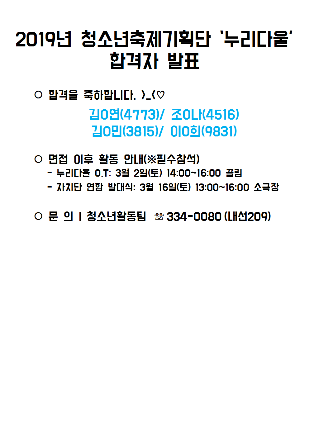 2019년 자치단 합격자 발표002.png