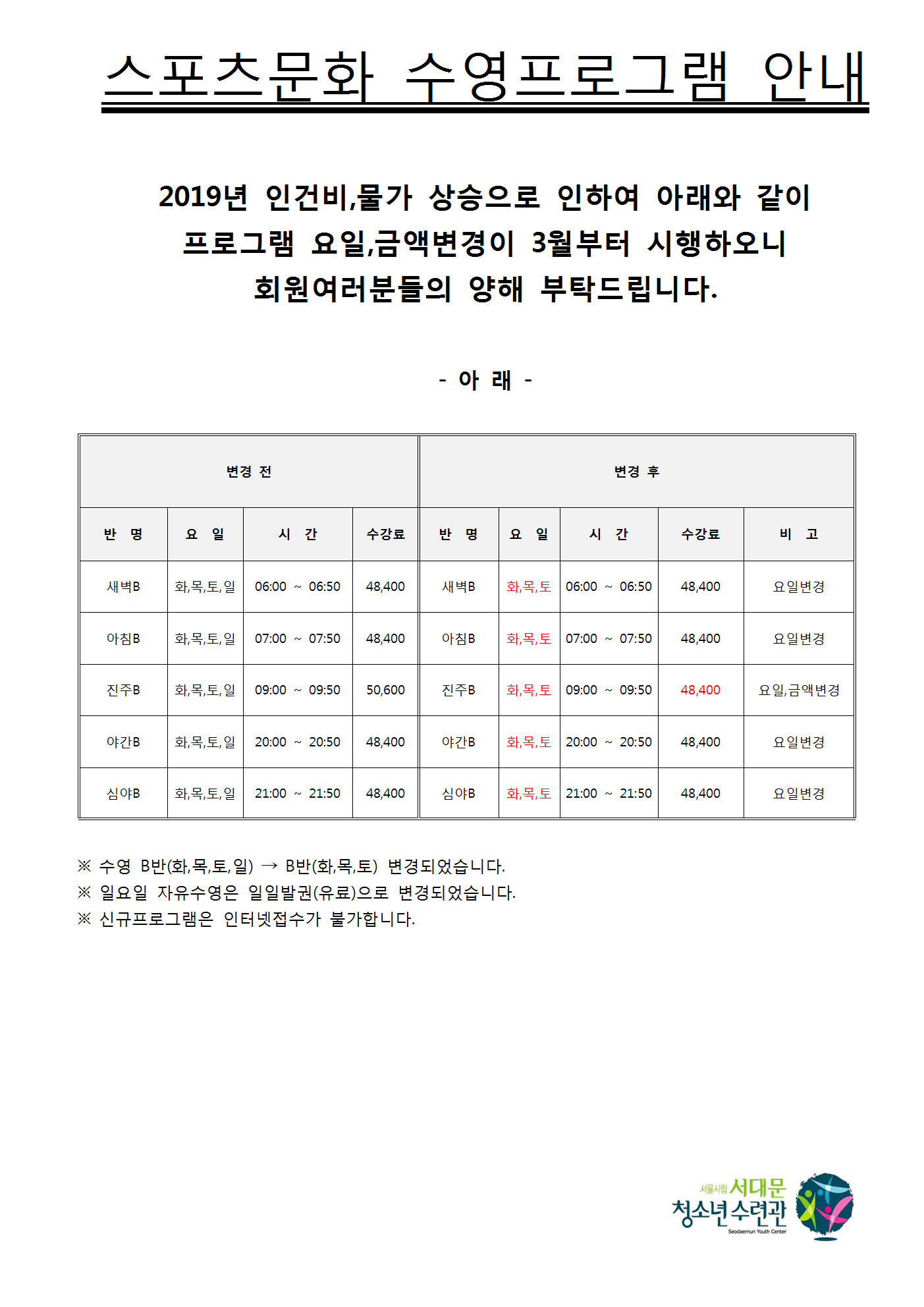 스포츠문화 수영프로그램 안내001.png