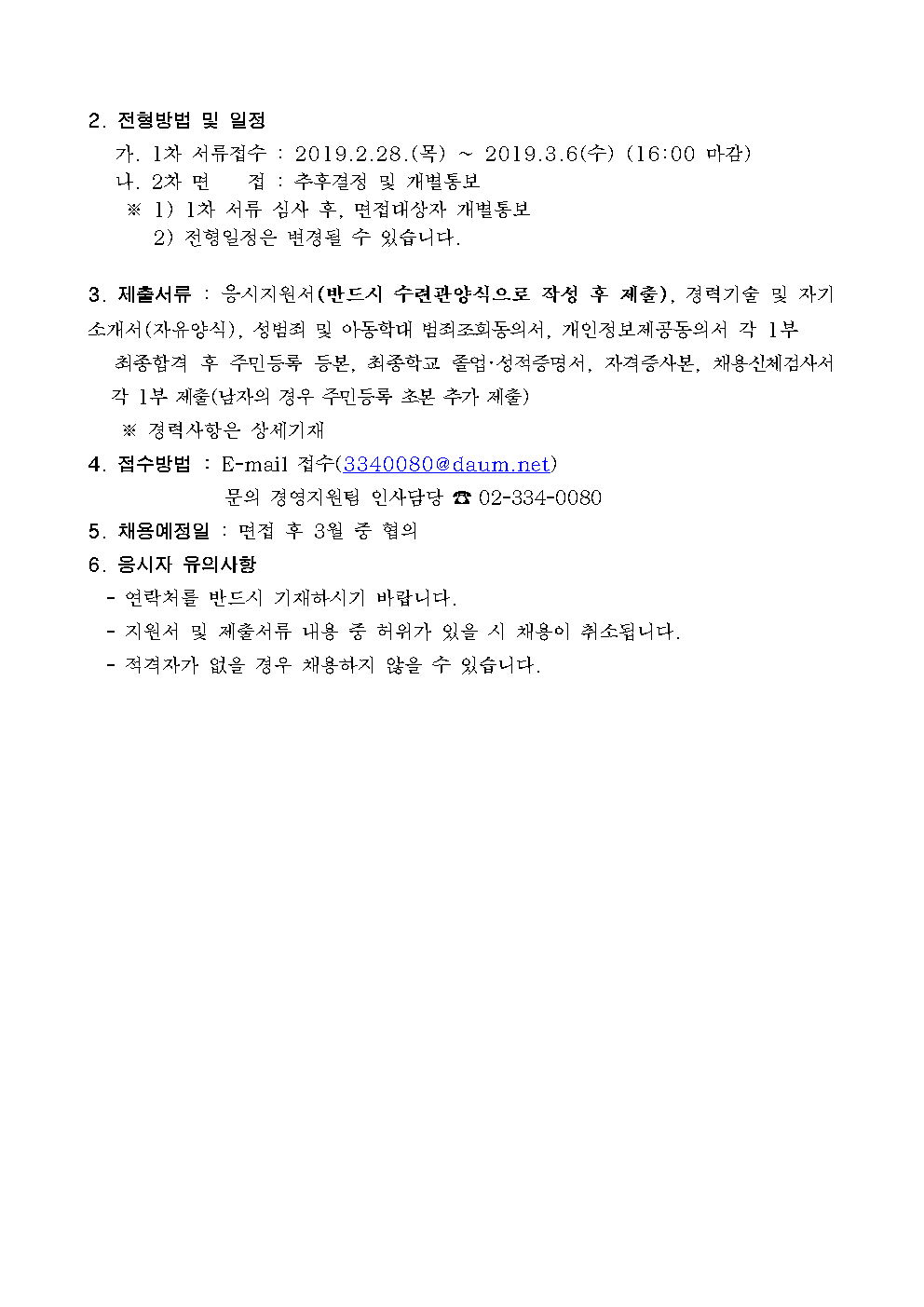 신규직원 채용공고(안) 경영지원팀 시간제002.png
