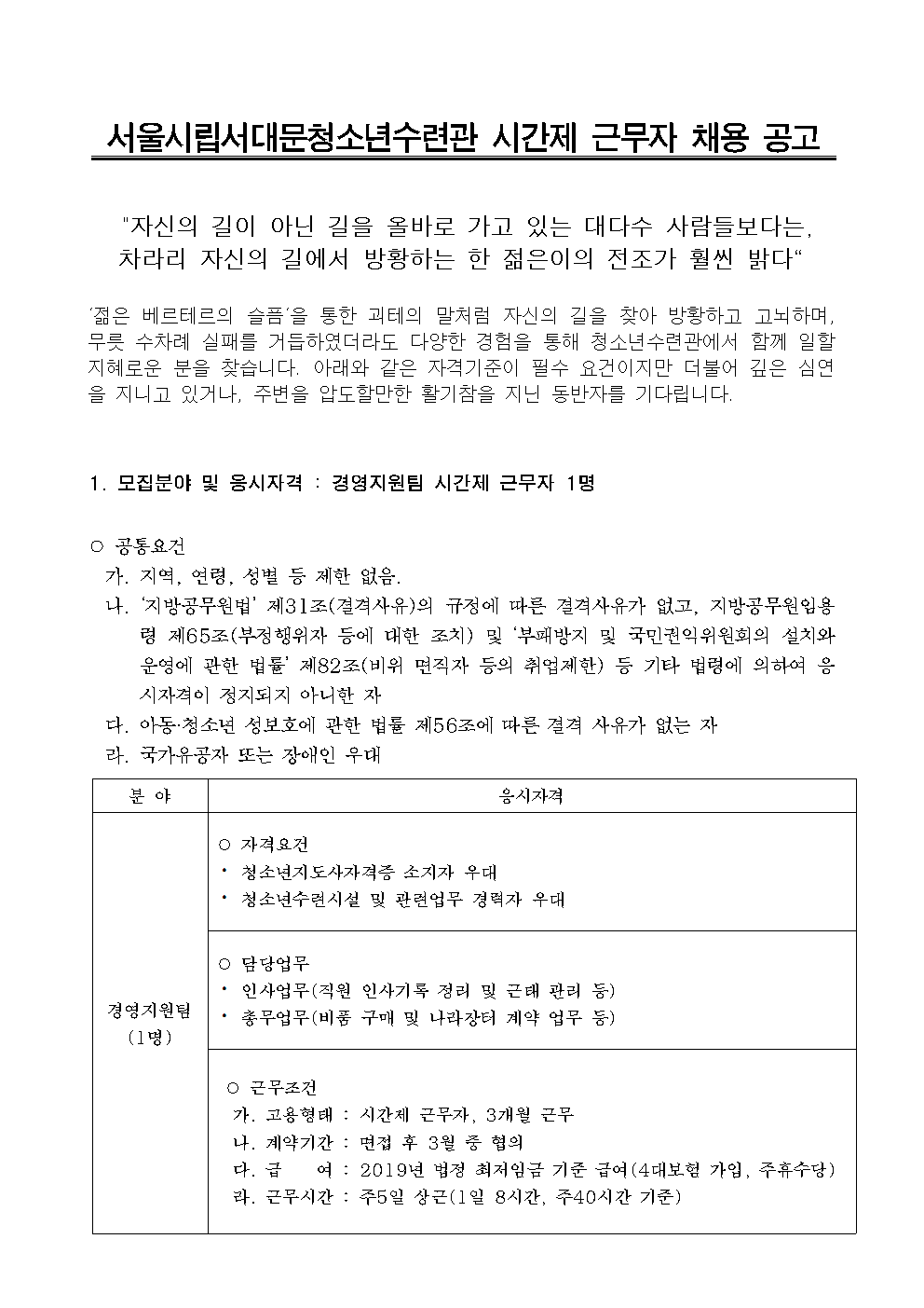 신규직원 채용공고(안) 경영지원팀 시간제001.png