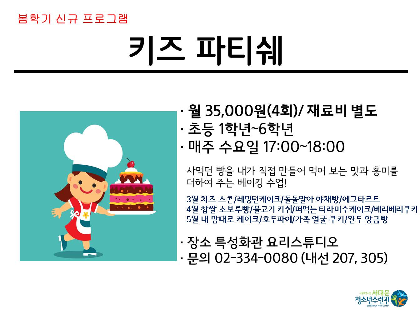 키즈파티쉐.JPG