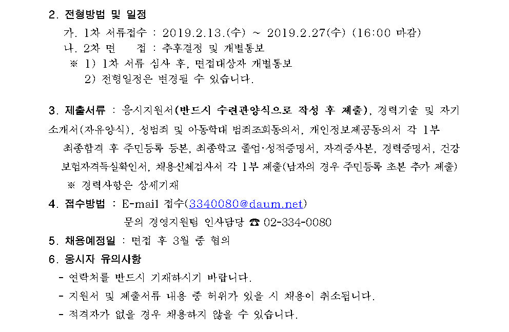 신규직원 채용공고(안) 경영지원팀002.png