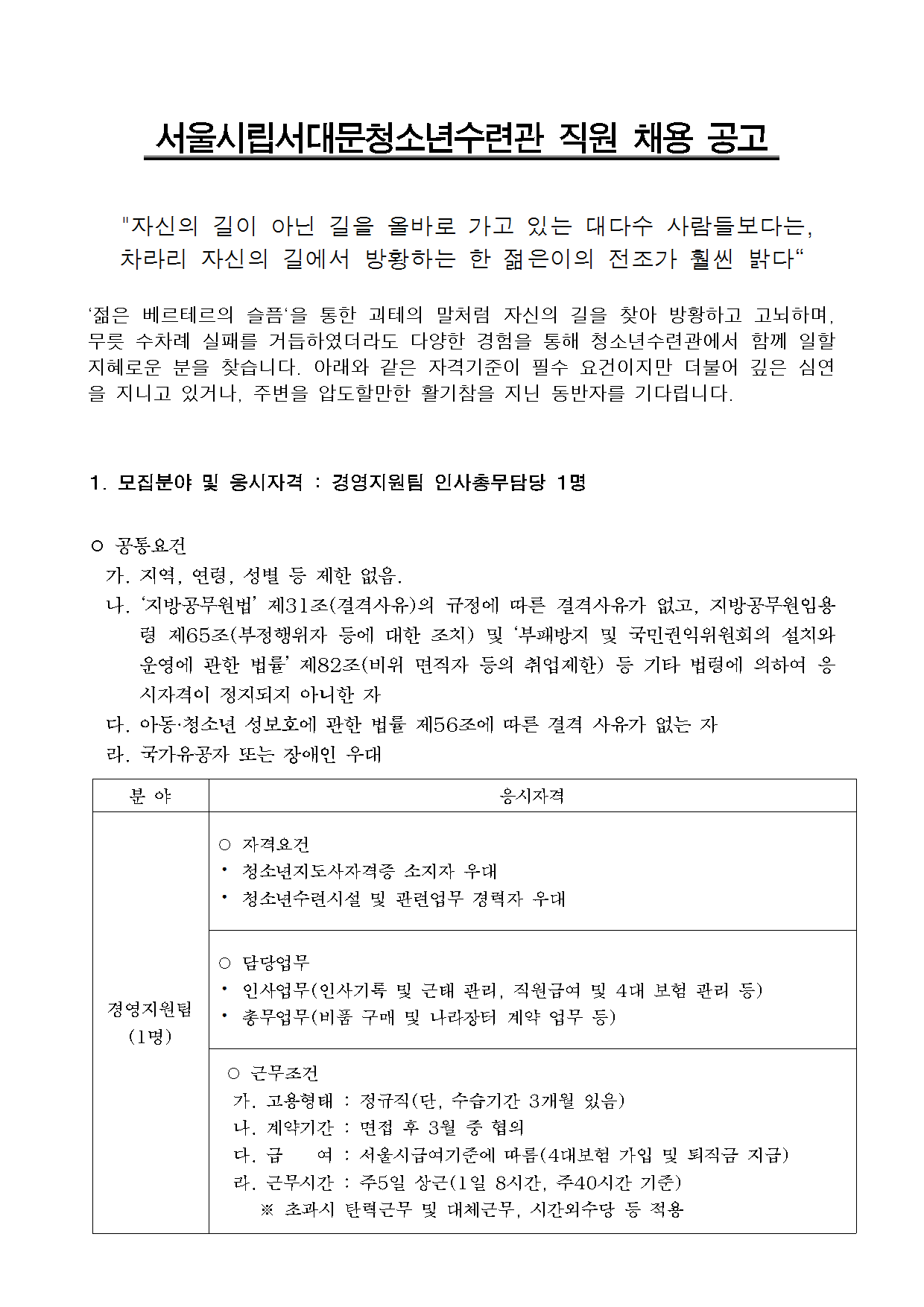 신규직원 채용공고(안) 경영지원팀001.png