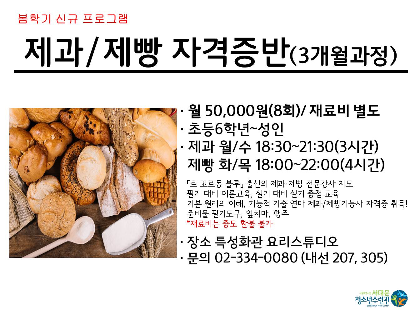 제과제빵.JPG