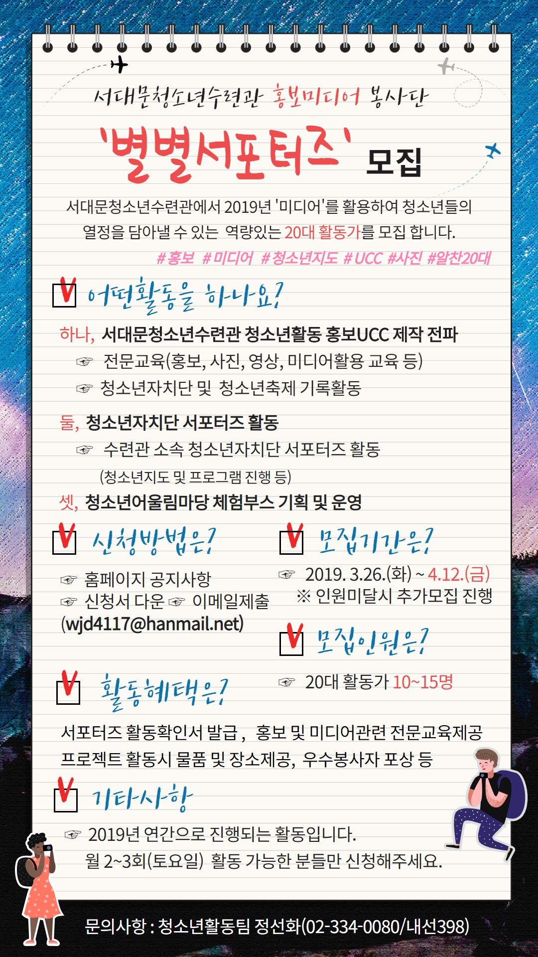 별별서포터즈모집.jpg