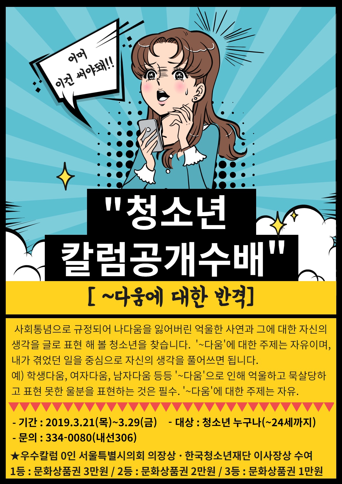청소년칼럼공모.jpg