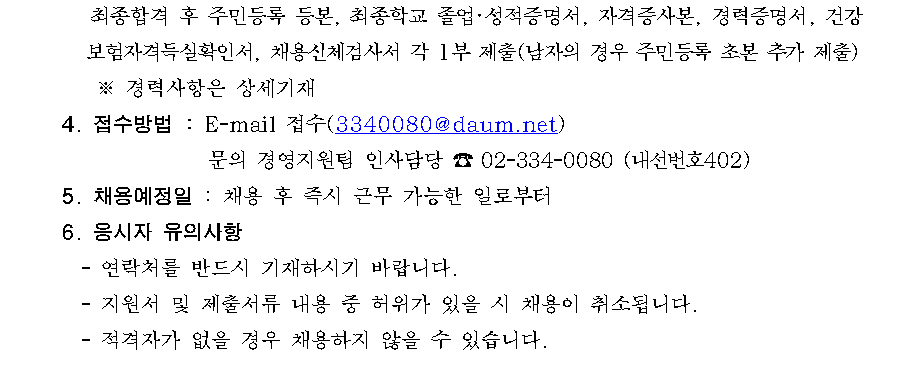 신규직원 채용공고(안) 경영지원팀(구내식당 조리사)002-1.png
