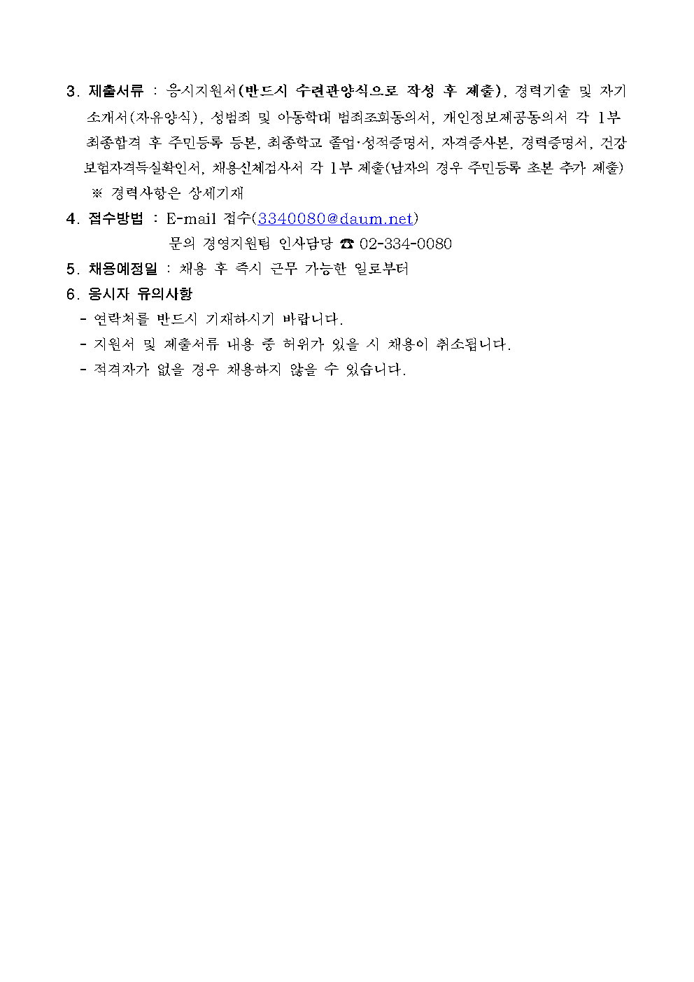 신규직원 채용공고(안) 경영지원팀(다솜체육관 키박스 및 안내데스크)002.png