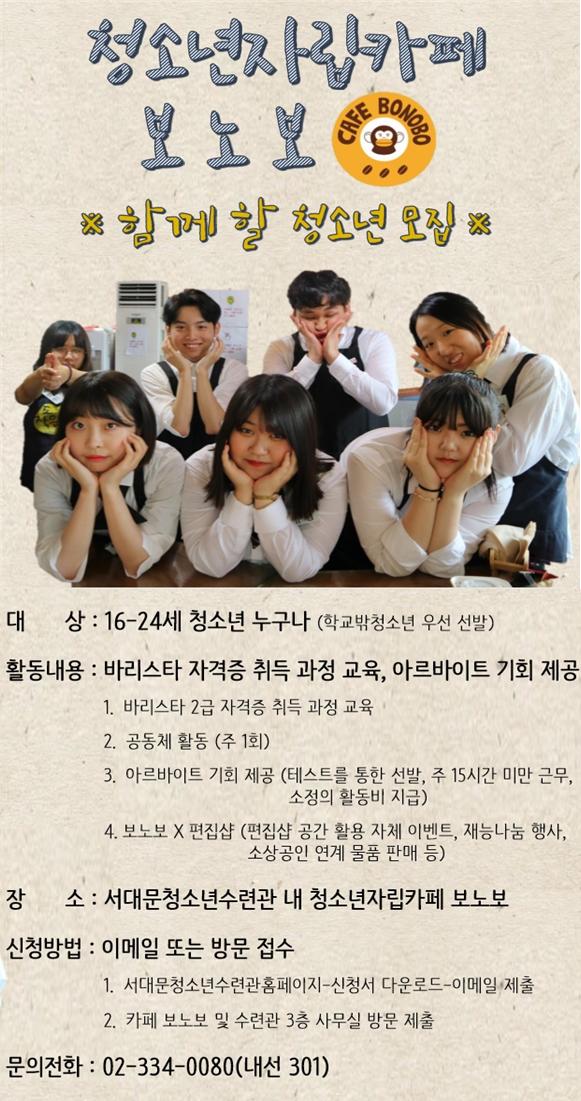 2019 보노보 참여청소년 모집(홈페이지게시용).jpg