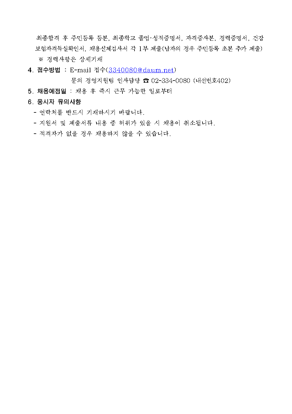 신규직원 채용공고(안) 경영지원팀(구내식당 조리사)002.png