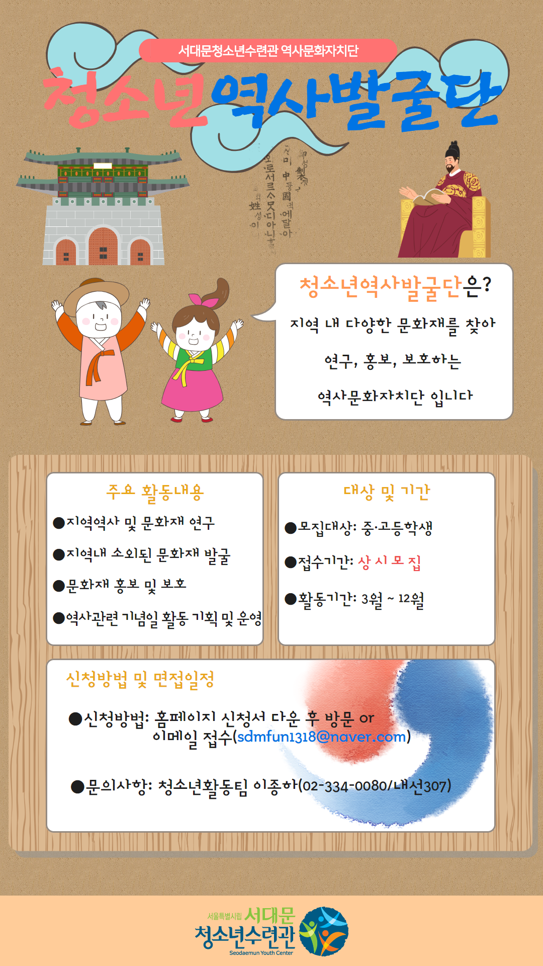 청소년역사발굴단 포스터 (4).png