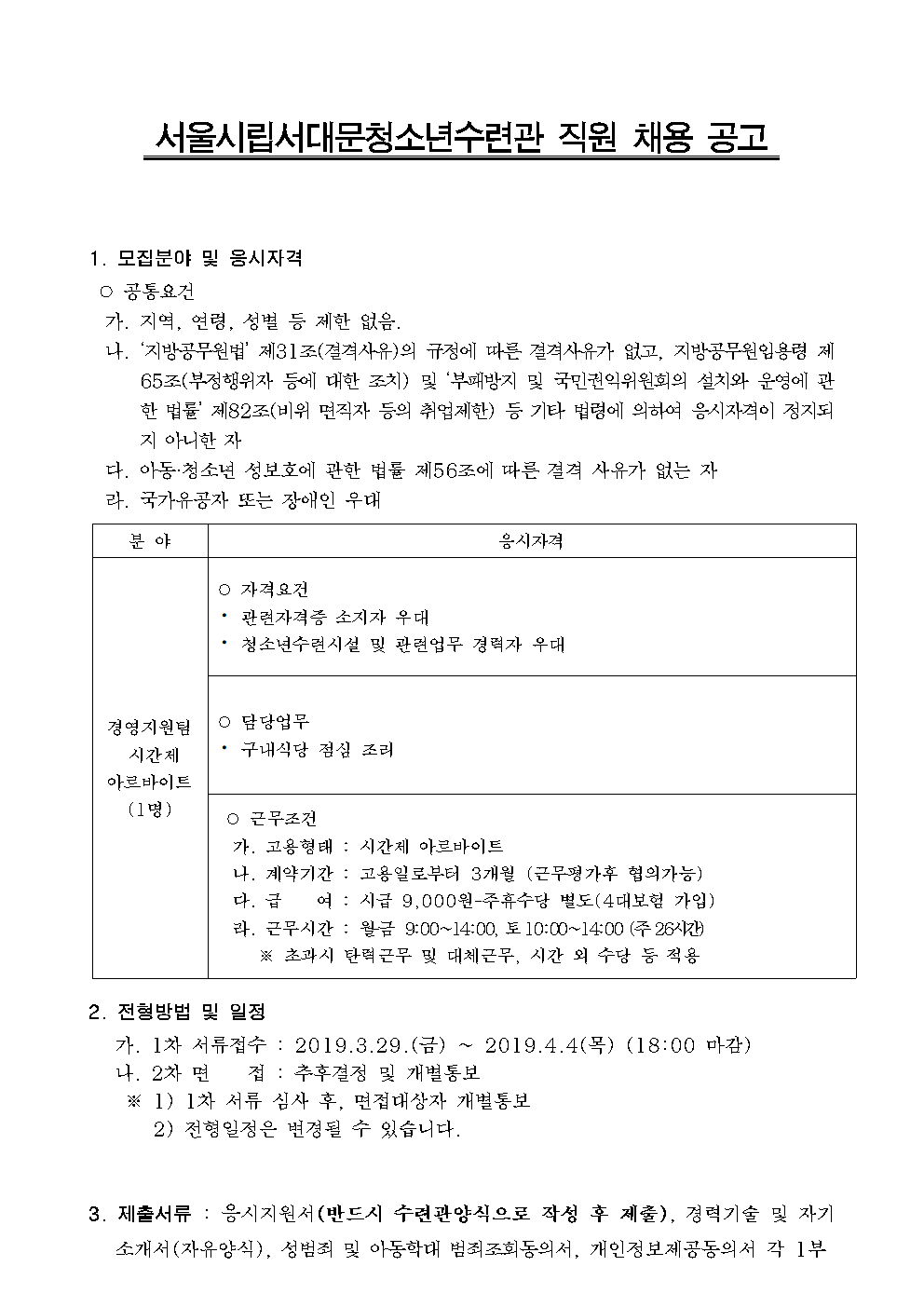신규직원 채용공고(안) 경영지원팀(구내식당 조리사)001.png