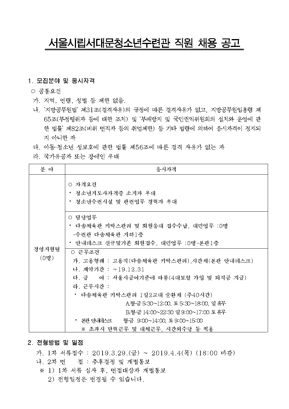 신규직원 채용공고(안) 경영지원팀(다솜체육관 키박스 및 안내데스크)001.png