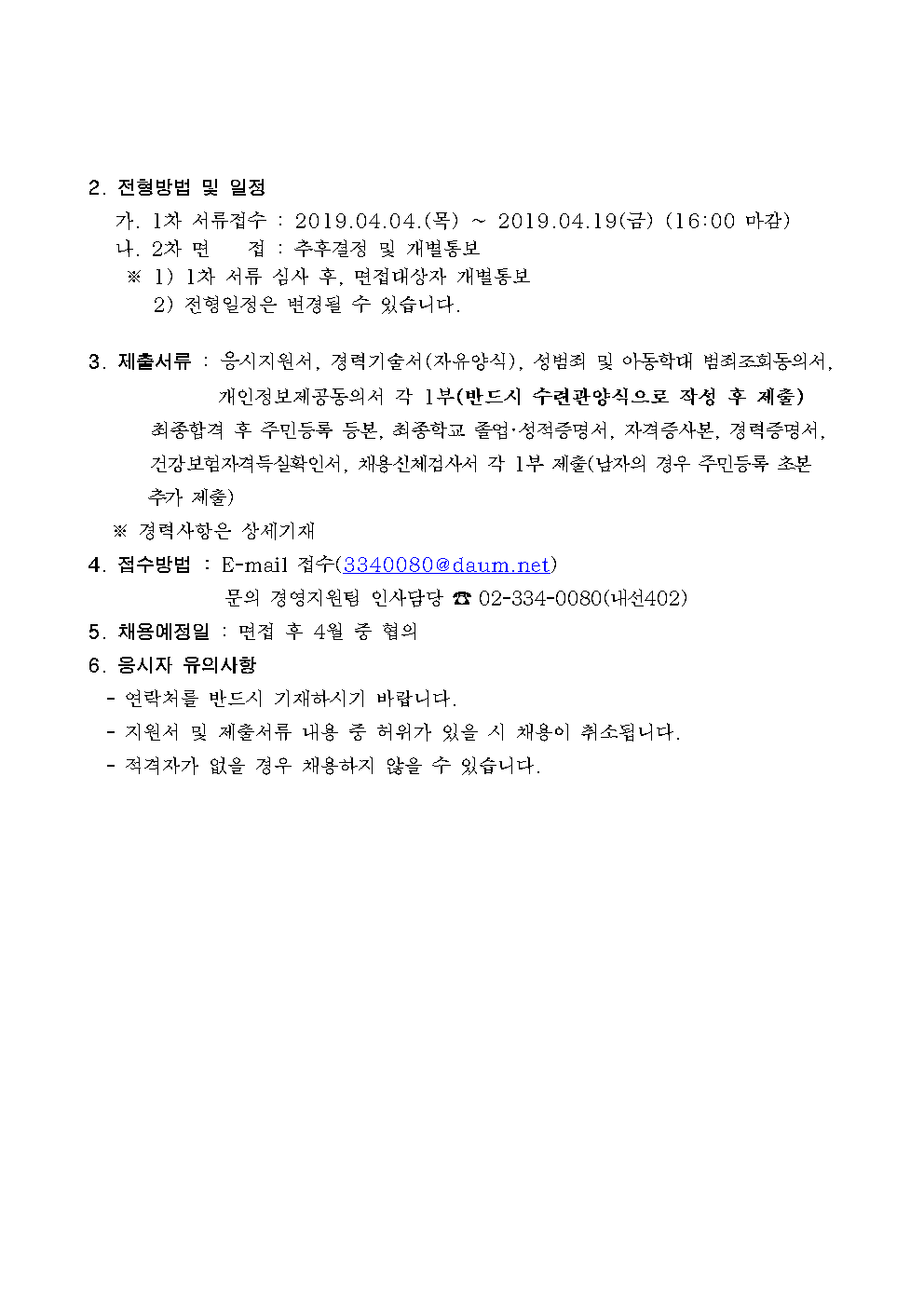 신규직원 채용공고(안)청소년교육팀002.png