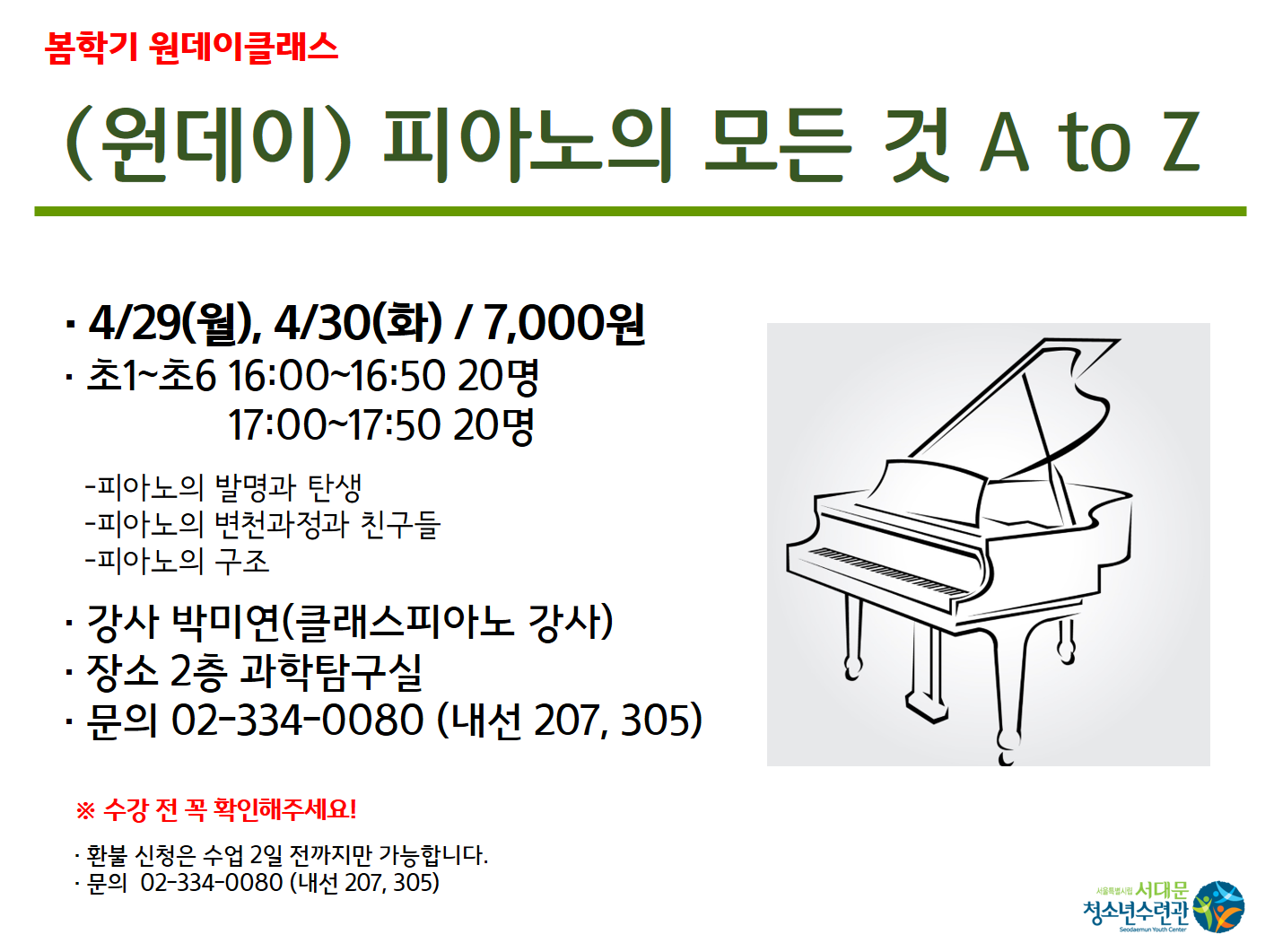 4월 원데이 피아노의 모든것.png