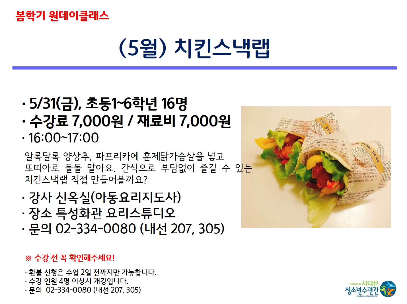 치킨스낵랩.jpg