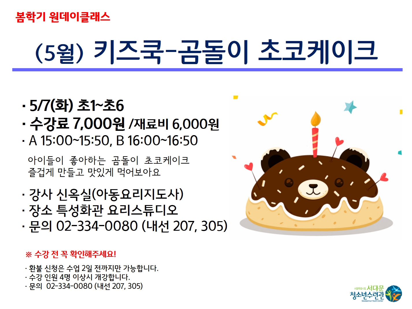 곰돌이 초코케이크.jpg